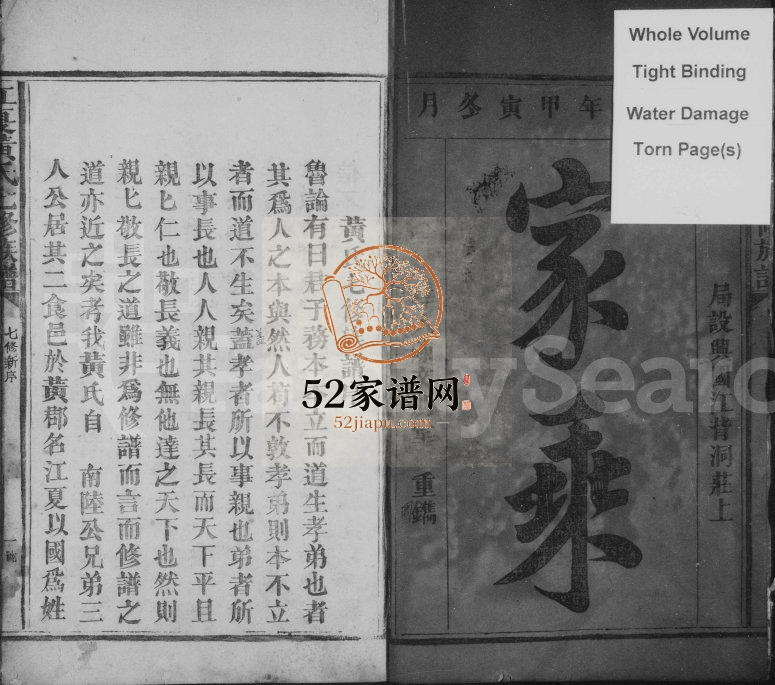 1914年江夏黄氏七修族谱[卷数未列]江西兴国完整电子版家谱下载