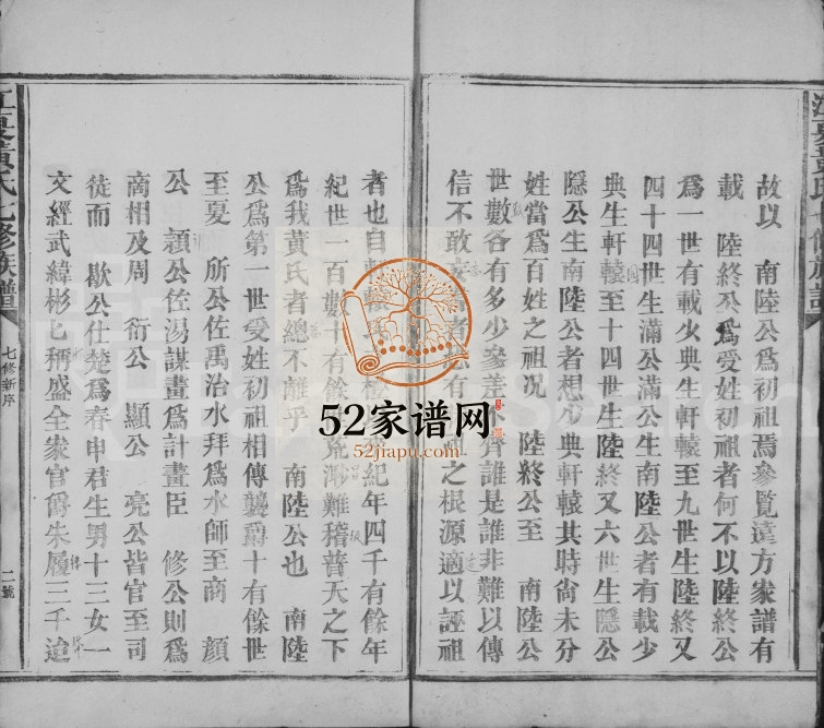 1914年江夏黄氏七修族谱[卷数未列]江西兴国完整电子版家谱下载