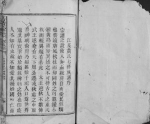 1940年江夏黄氏永公祠七修族谱 江西宁都 南丰 兴国 永新 泰和江夏堂黄氏完整电子版家谱下载