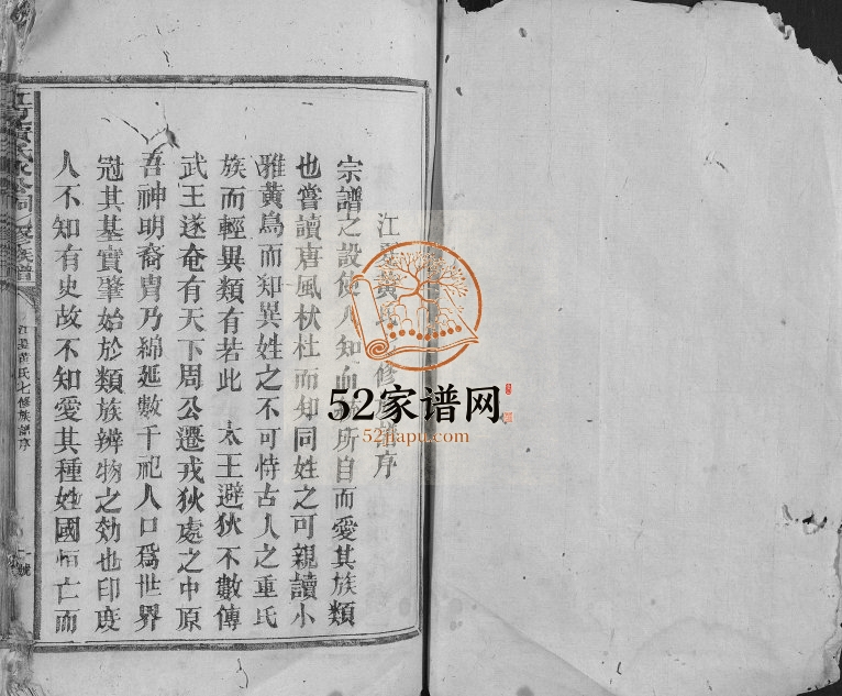 1940年江夏黄氏永公祠七修族谱 江西宁都 南丰 兴国 永新 泰和江夏堂黄氏完整电子版家谱下载