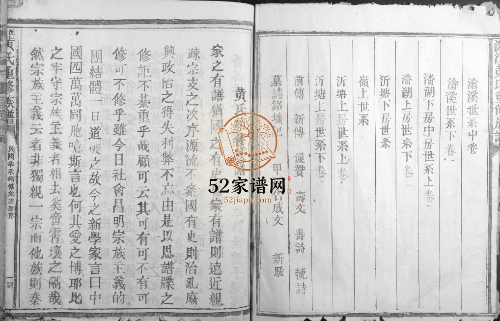 1931年沇江黄氏重修族谱 江西丰城黄氏完整电子版家谱下载