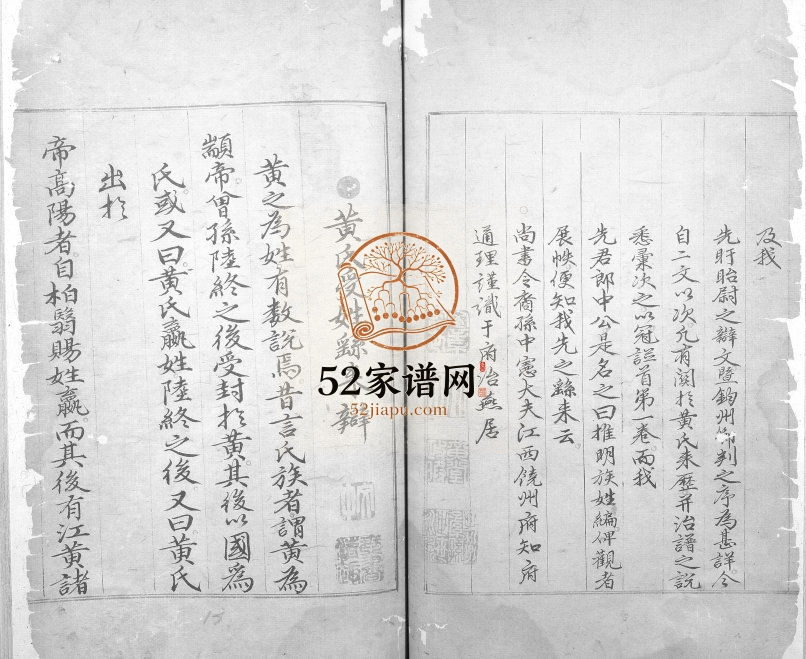 1438年修河南如堂黄氏宗谱[10卷]江西上饶 新密江夏堂黄氏完整电子版族谱下载