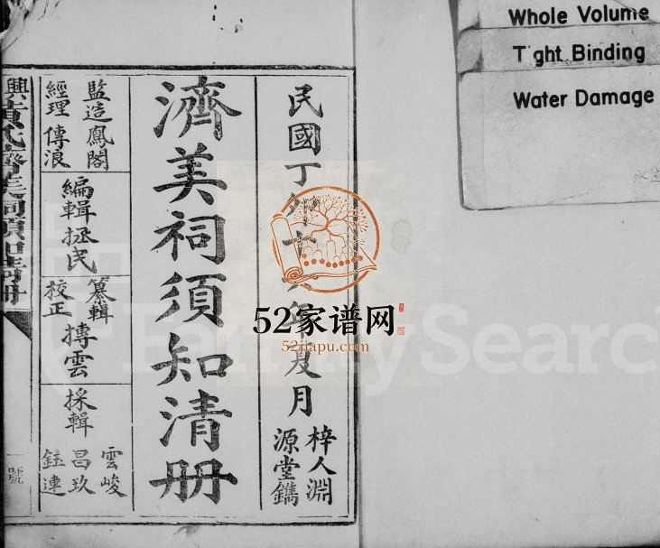 1927年新修济美祠须知清册 江西兴国黄氏完整电子版族谱下载
