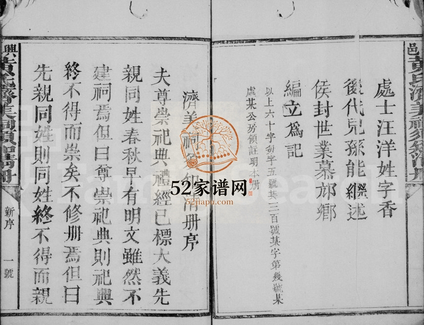1927年新修济美祠须知清册 江西兴国黄氏完整电子版族谱下载
