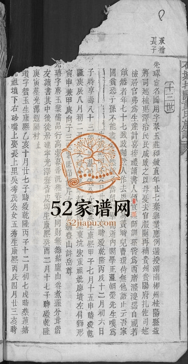 石城北关黄氏族谱[残卷]江西石城黄氏电子版家谱下载