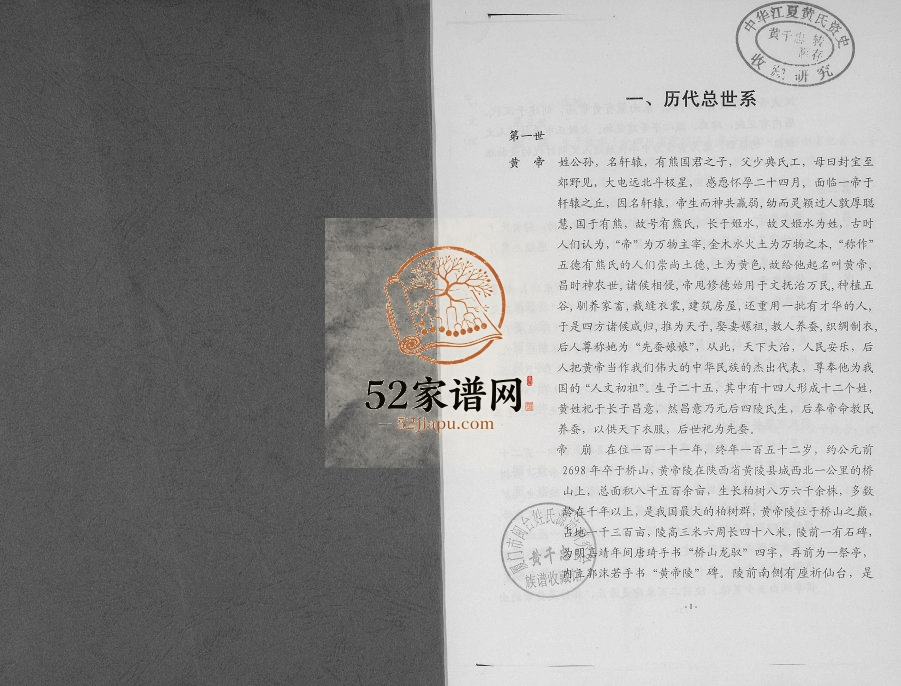 2007年修紫云黄氏宗谱江西铅山支系完整电子版族谱下载