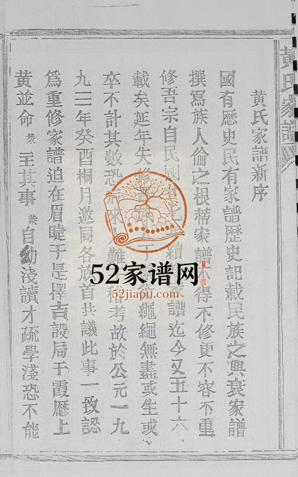 1993年修紫云黄氏族谱江西支系 江西广信黄氏完整电子版家谱下载