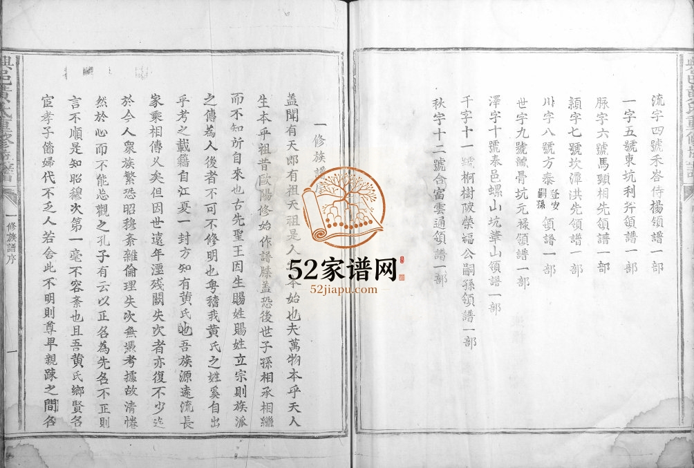 1830年兴邑黄氏重修族谱 江西南丰黄氏完整电子版家谱下载