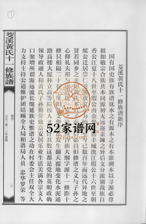 2013年茭溪黄氏十一修族谱[16卷]江西崇仁 鄱阳黄氏完整电子版家谱下载