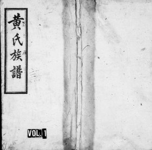 1906年萍邑黄氏续修族谱[10卷首2卷]江西萍乡笃祜堂黄氏电子版家谱下载