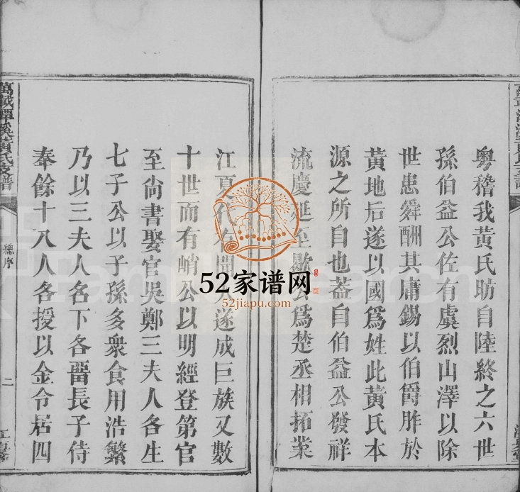 1816年修万载潭溪黄氏支谱 江西江夏堂黄氏完整电子版族谱下载