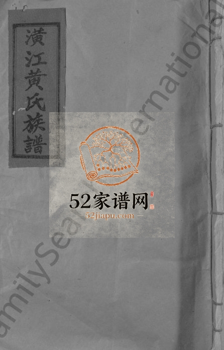1995年万邑潢江黄氏第五修族谱[6卷]江西万安黄氏完整电子版家谱下载