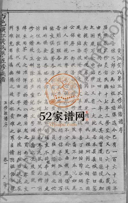 1995年万邑潢江黄氏第五修族谱[6卷]江西万安黄氏完整电子版家谱下载