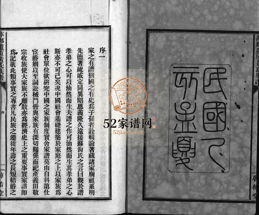 1935年修芦厦黄氏族谱[10卷首1卷]江西萍乡启佑堂黄氏完整电子版家谱下载