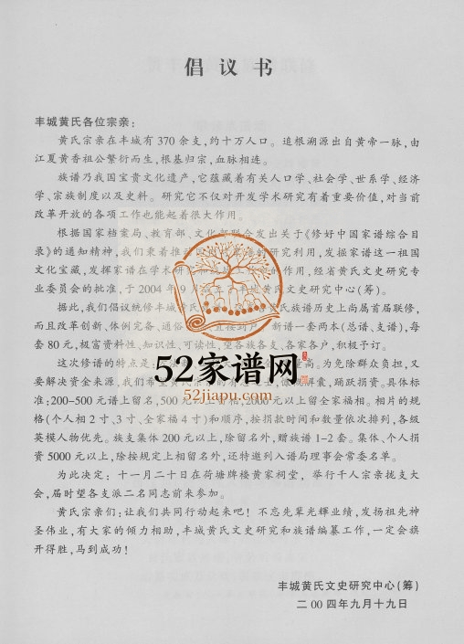 2005年丰城黄氏首届联修族谱 江西丰城黄氏完整电子版家谱下载