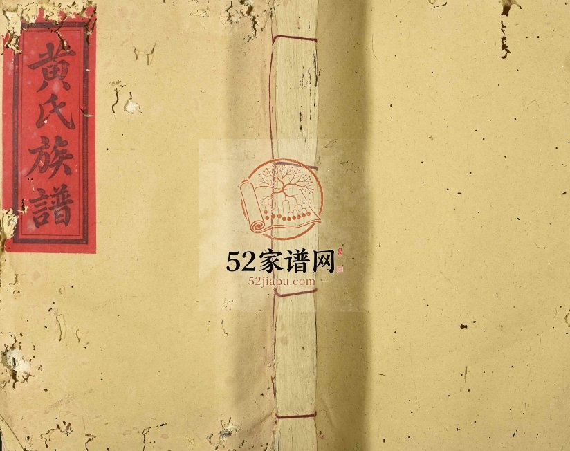 1949年贡江黄氏联修族谱 江西南丰江夏堂黄氏完整电子版家谱下载