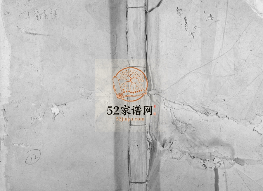 1940年高虔黄氏七修族谱[不分卷]江西兴国 福建宁化黄氏电子版家谱下载