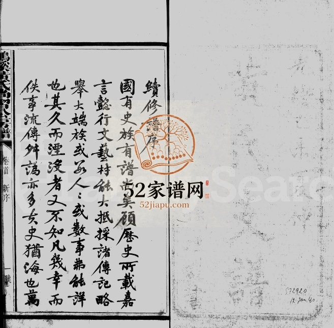 1895年修鹏溪黄氏尚习公房谱[11卷]江西南丰黄氏完整电子版族谱下载