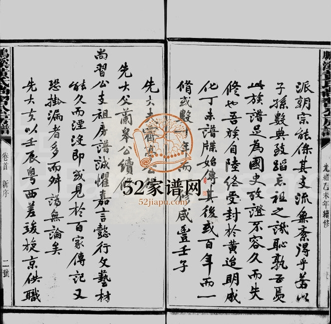 1895年修鹏溪黄氏尚习公房谱[11卷]江西南丰黄氏完整电子版族谱下载