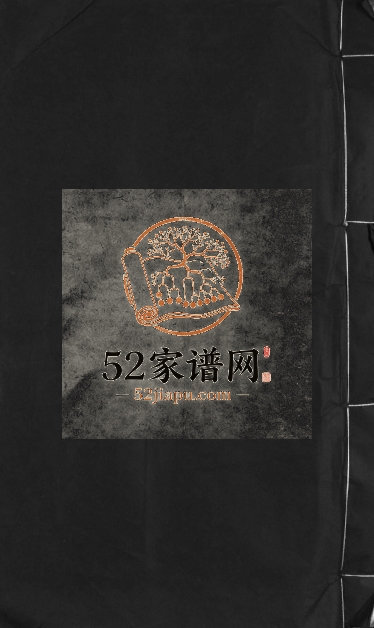 1840年黄司空公七修族谱[不分卷]江西乐安 崇仁黄氏电子版家谱下载
