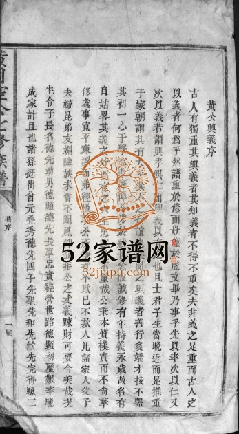 1840年黄司空公七修族谱[不分卷]江西乐安 崇仁黄氏电子版家谱下载