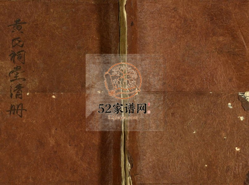 1948年[黄氏]兴邑黄济美堂五修祠册 江西赣州完整电子版族谱下载