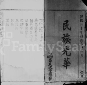 1941年桑溪黄氏三修族谱 江西南康 赣县江夏堂黄氏电子版家谱下载