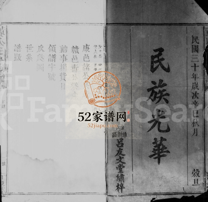 1941年桑溪黄氏三修族谱 江西南康 赣县江夏堂黄氏电子版家谱下载