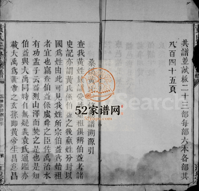1941年桑溪黄氏三修族谱 江西南康 赣县江夏堂黄氏电子版家谱下载