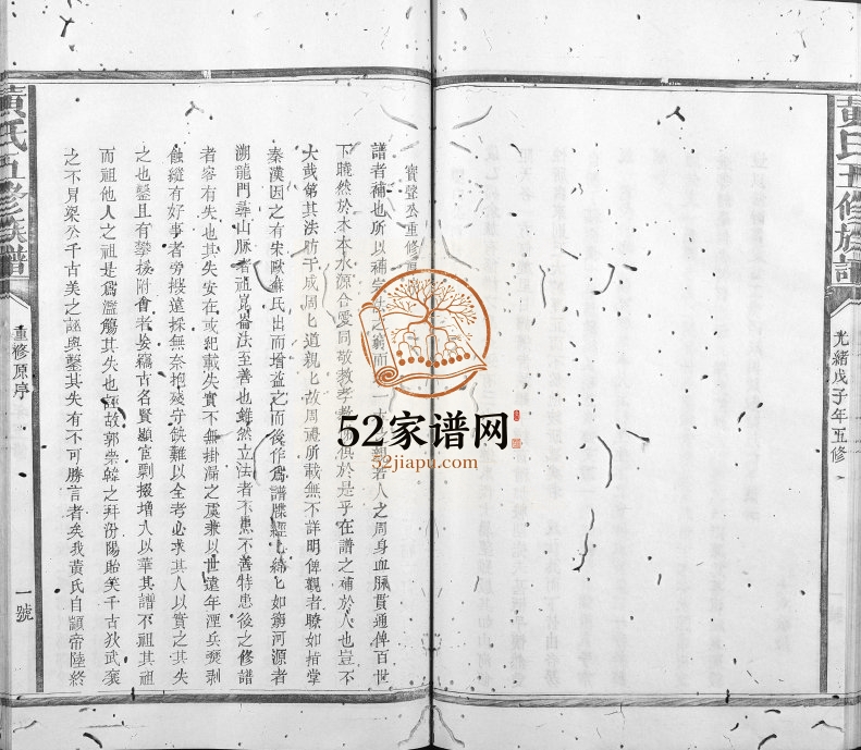 1888年黄氏五修族谱[不分卷]江西广信黄氏完整电子版家谱下载