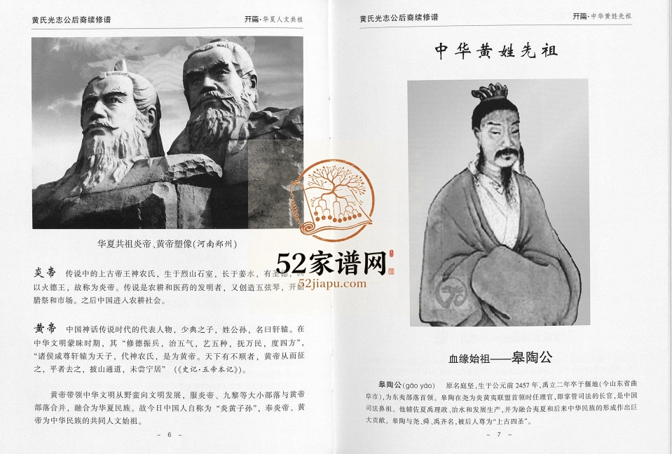 2017年黄氏光志会后裔续修谱[不分卷]江西瑞金黄氏完整电子版族谱下载