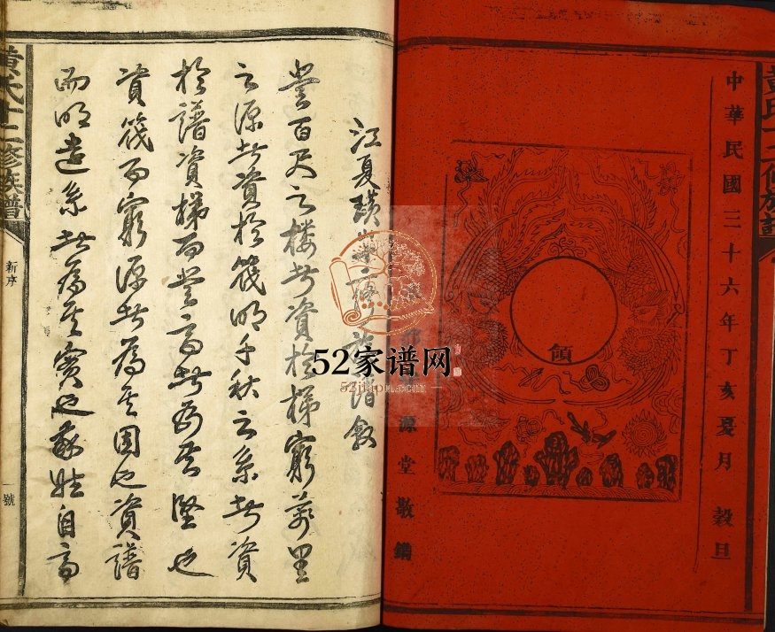 1947年江夏璜山十二修族谱[2部]江西兴国 宁都 湖北武昌完整电子版家谱下载