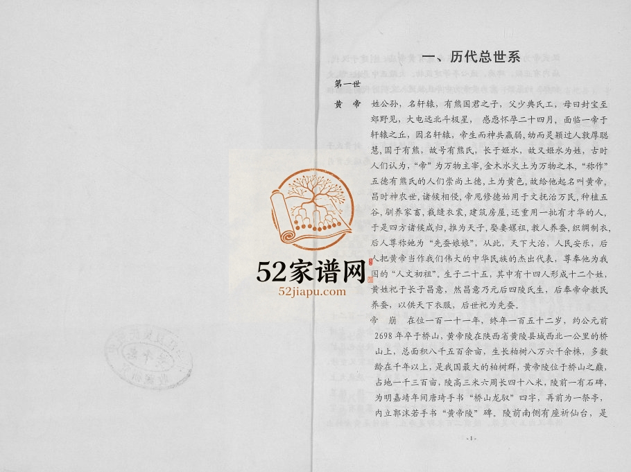 1993年修黄氏宗谱 江西铅山黄氏完整电子版族谱下载