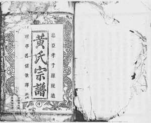1922年修黄氏宗谱 江西九江黄氏完整电子版族谱下载