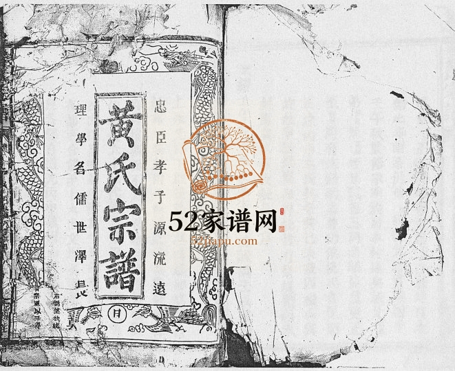 1922年修黄氏宗谱 江西九江黄氏完整电子版族谱下载