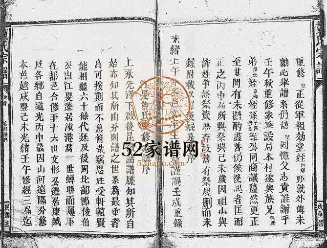 1922年修黄氏宗谱 江西九江黄氏完整电子版族谱下载