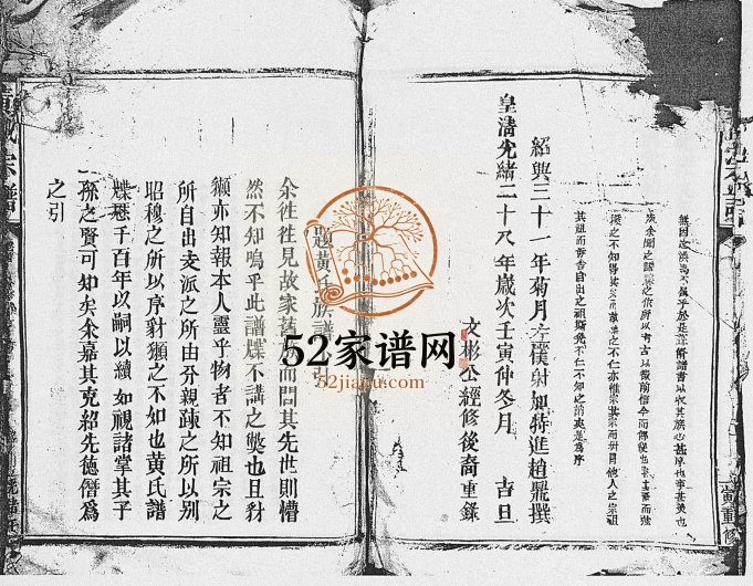 1902年修黄氏宗谱 江西九江黄氏完整电子版族谱下载