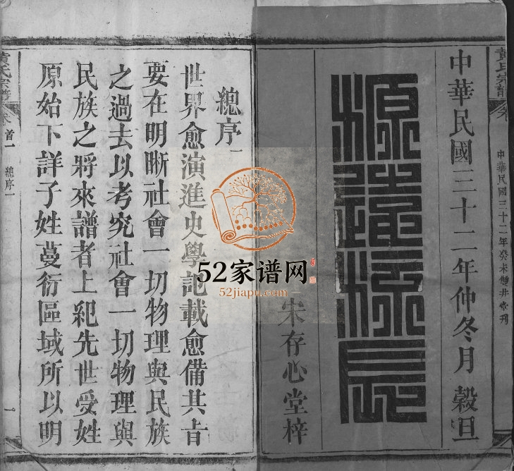 1943年修黄氏宗谱 江西 湖北双井堂 存心堂黄氏合修族谱下载