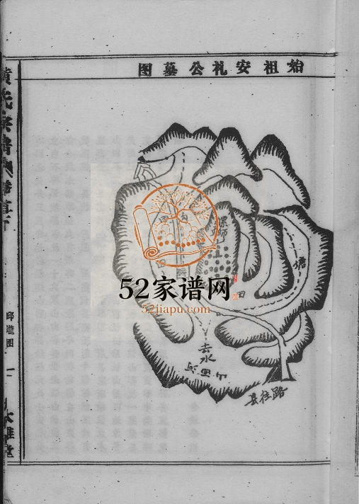 2005年修黄氏宗谱 江西南昌 安徽宿松大雅堂黄氏电子版族谱下载