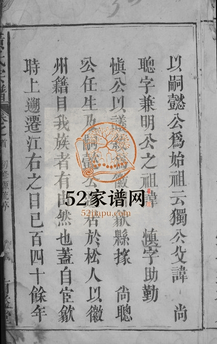 1900年修黄氏宗谱 江西吉水黄氏电子版族谱下载