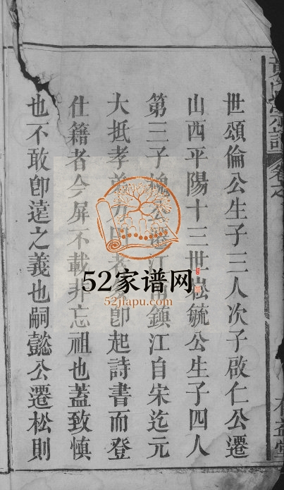 1900年修黄氏宗谱 江西吉水黄氏电子版族谱下载