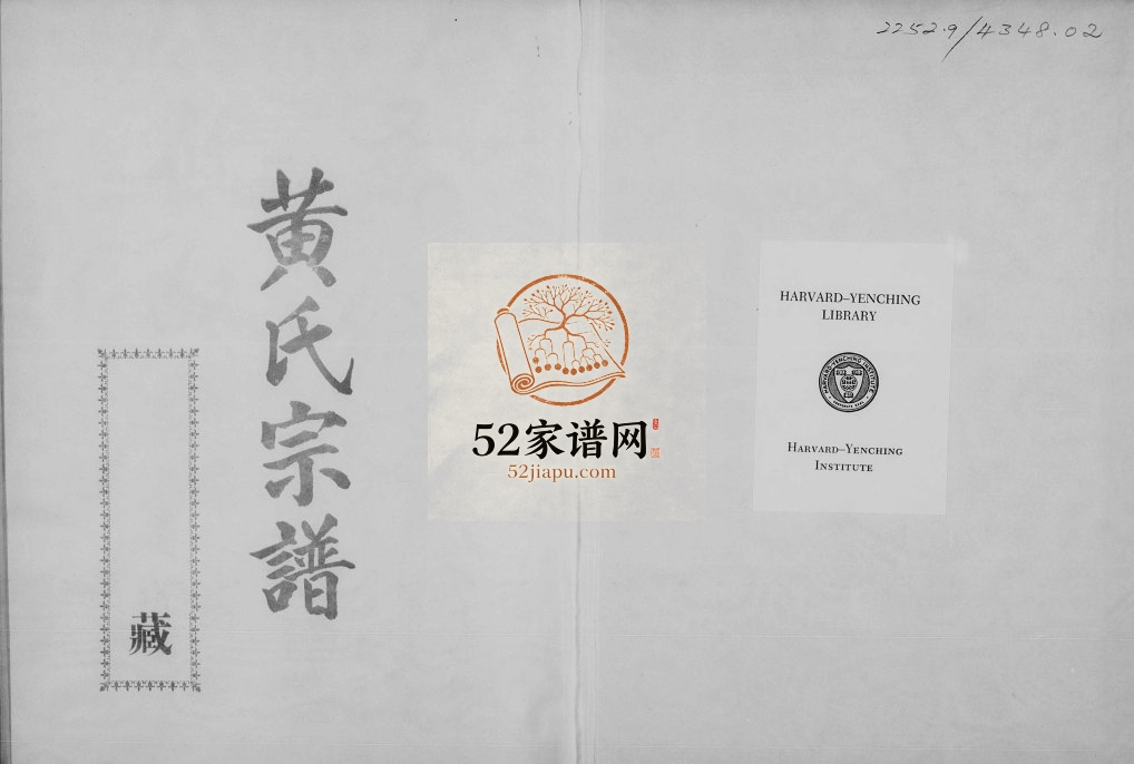 黄氏宗谱 福建 江西 台湾黄氏完整电子版族谱下载