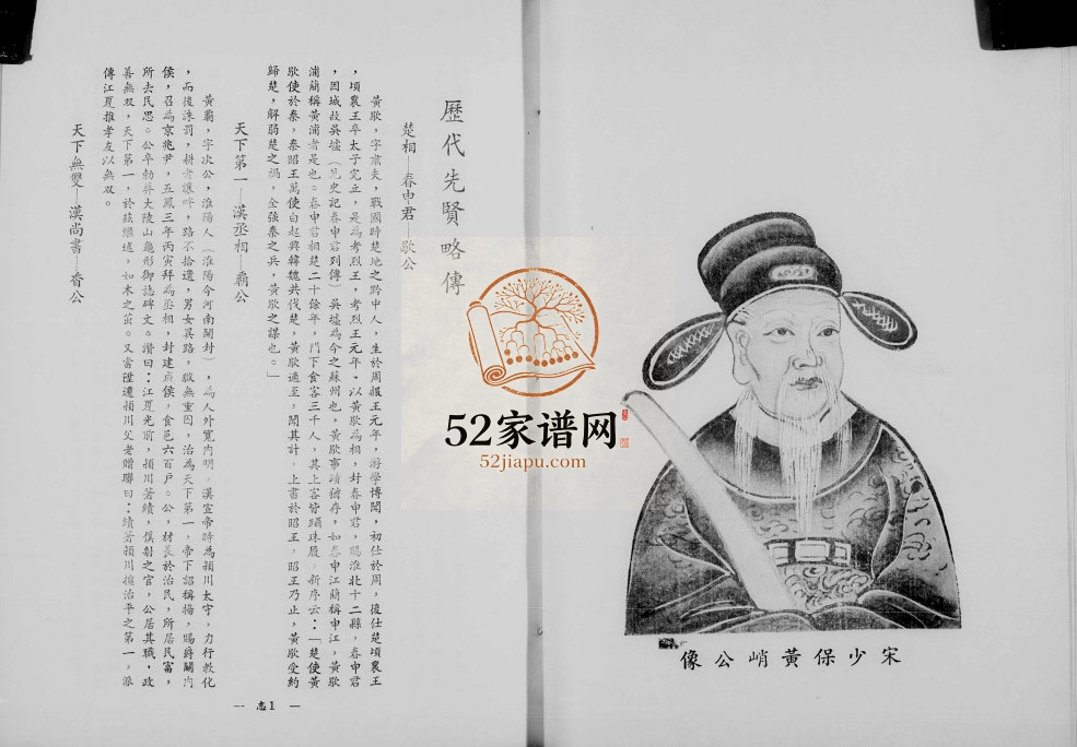 黄氏宗谱 福建 江西 台湾黄氏完整电子版族谱下载