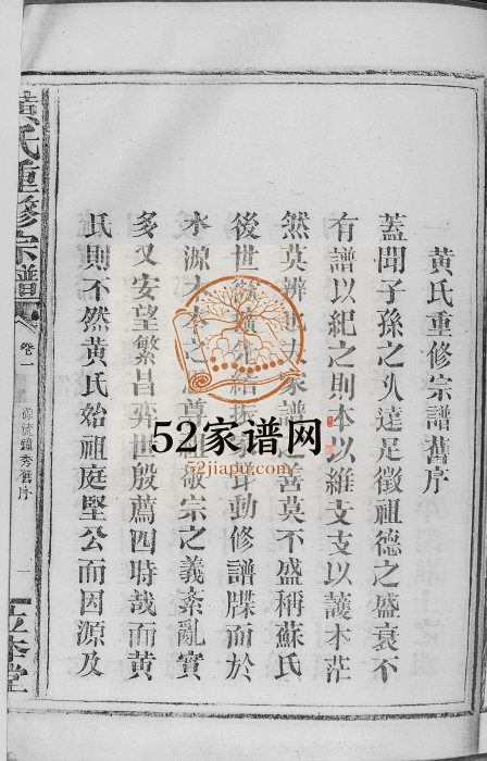 1995年修黄氏宗谱[15卷末1卷]江西高安立本堂黄氏完整电子版族谱下载