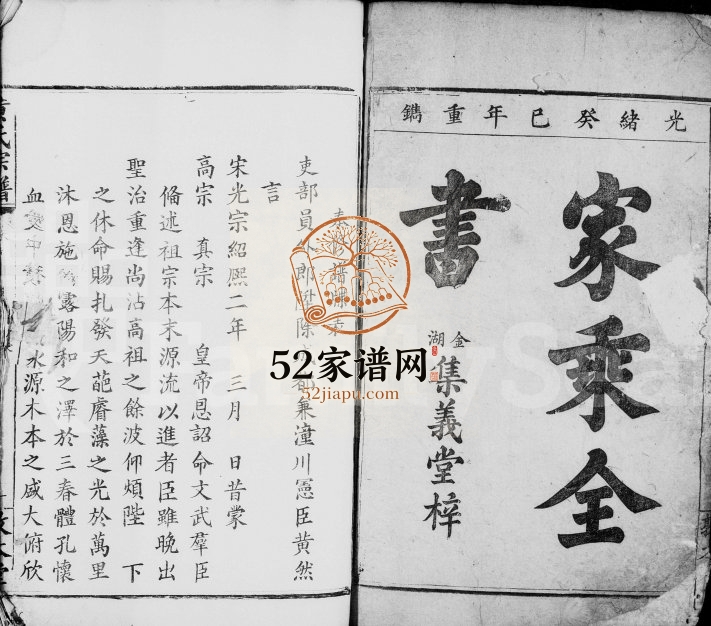 1893年重刊黄氏宗谱[残卷]湖北大冶 江西兴国集义堂黄氏电子版族谱下载