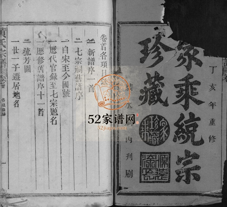 1947年修黄氏宗谱[19卷]江西广信黄氏完整电子版族谱下载