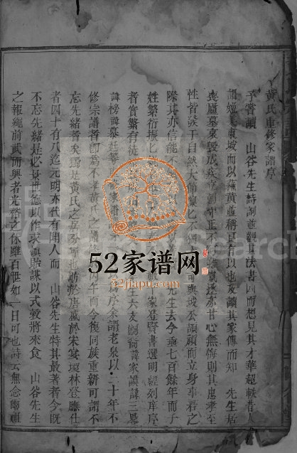 1880年重修黄氏宗谱[总卷数不详]江西山谷堂黄氏电子版族谱下载