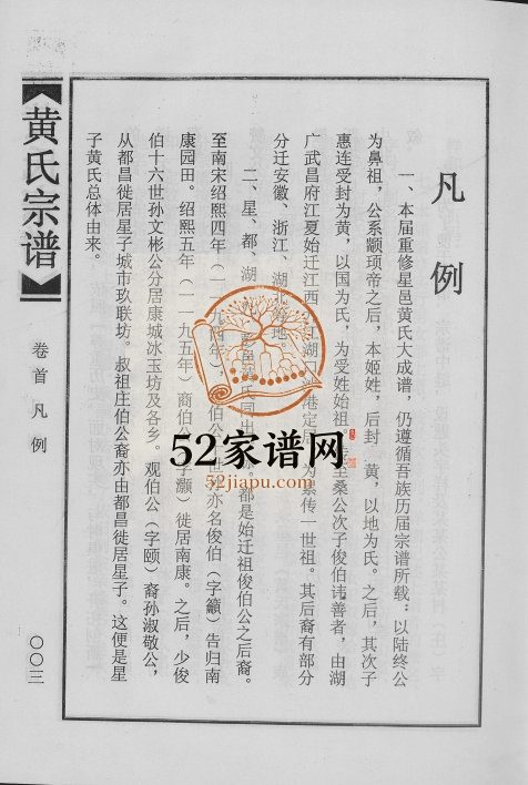 2007年修黄氏宗谱合订本 江西星子黄氏完整电子版族谱下载