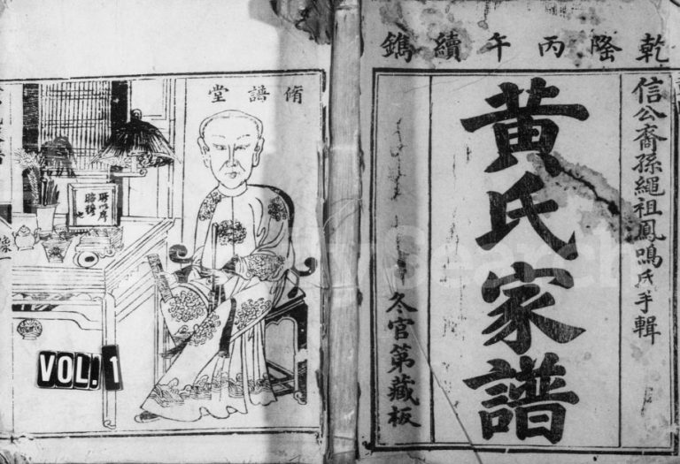 1786年续镌黄氏家谱 福建 江西黄氏完整电子版族谱下载