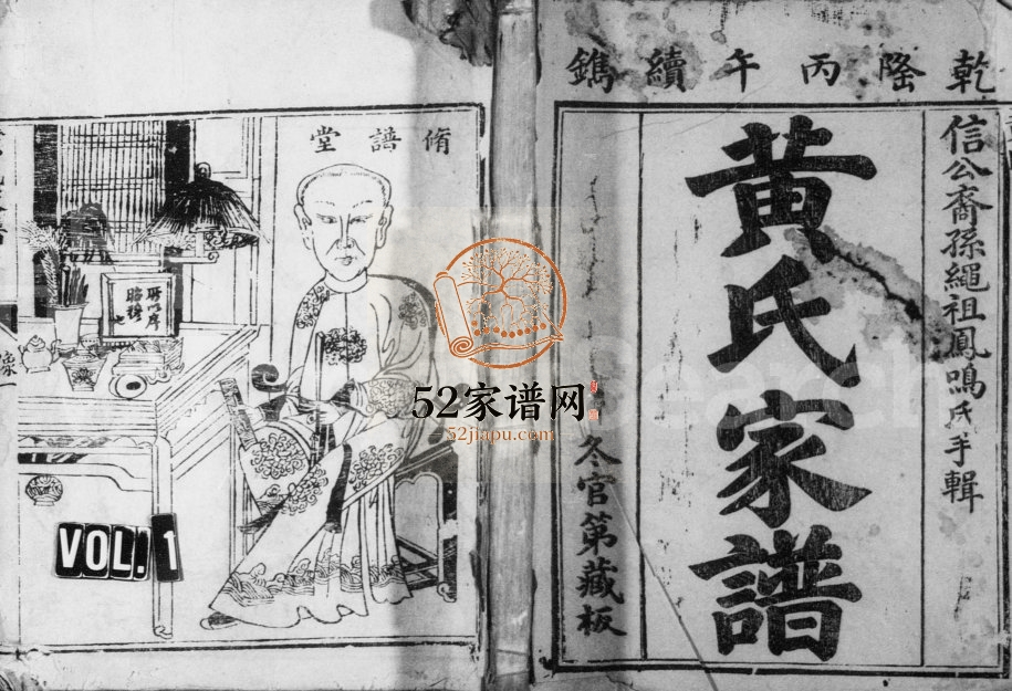 1786年续镌黄氏家谱 福建 江西黄氏完整电子版族谱下载